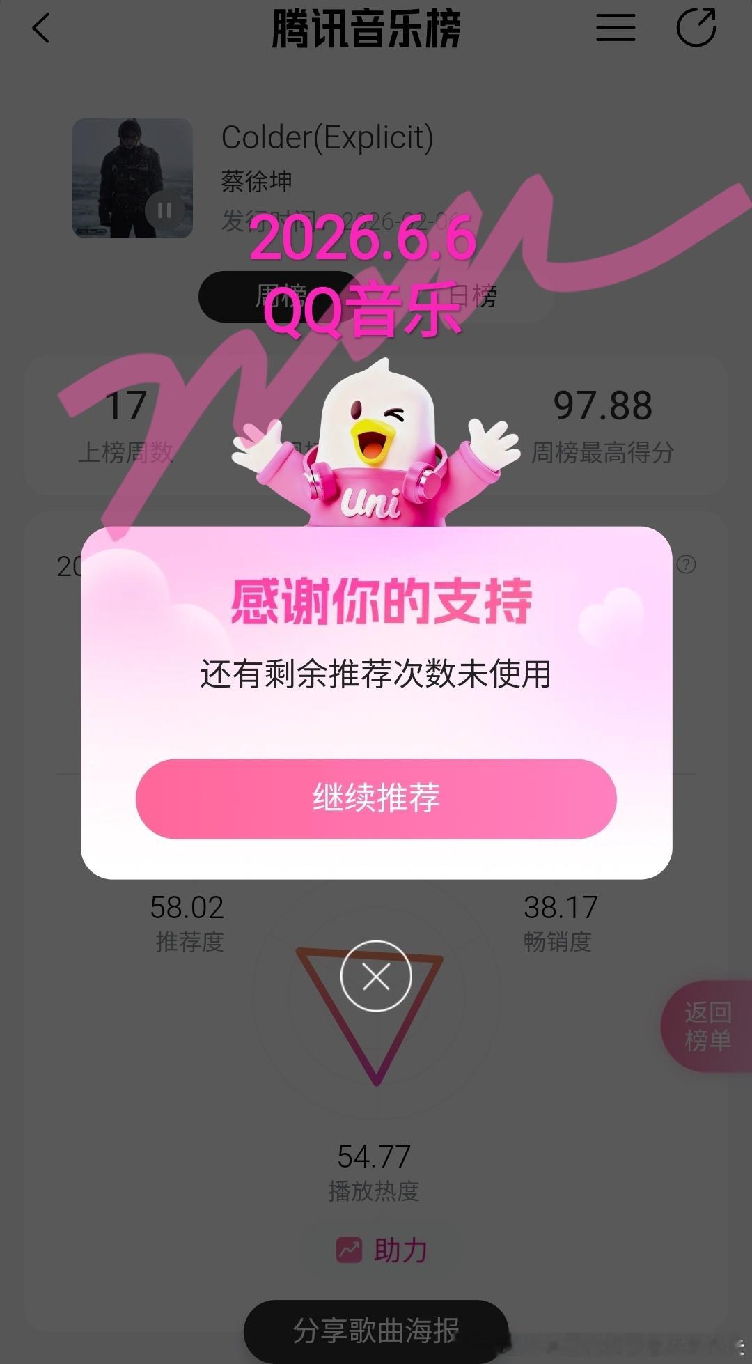 蔡徐坤蔡徐坤新专辑kun 记录📝2026.6.6由你打榜等等助力KUN