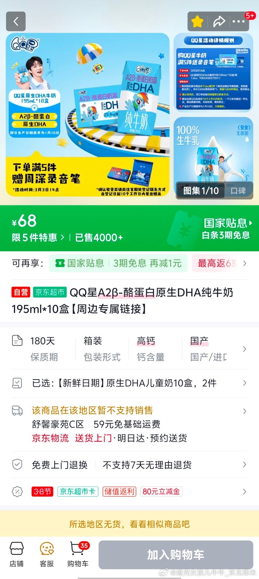 周深qq星品牌代言人周深 不是，限制地区吗这是？？？ 