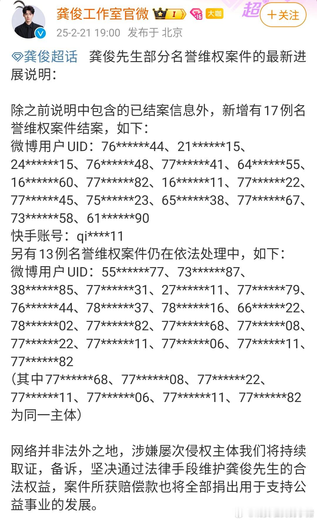 龚俊工作室公示最新维权进度[拳头] 