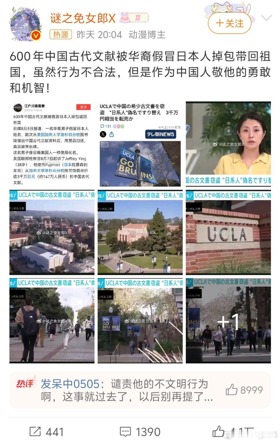 在美中国古籍被华裔掉包带出这事说一下就过了以后别提了[喵喵][喵喵]美国的古籍本