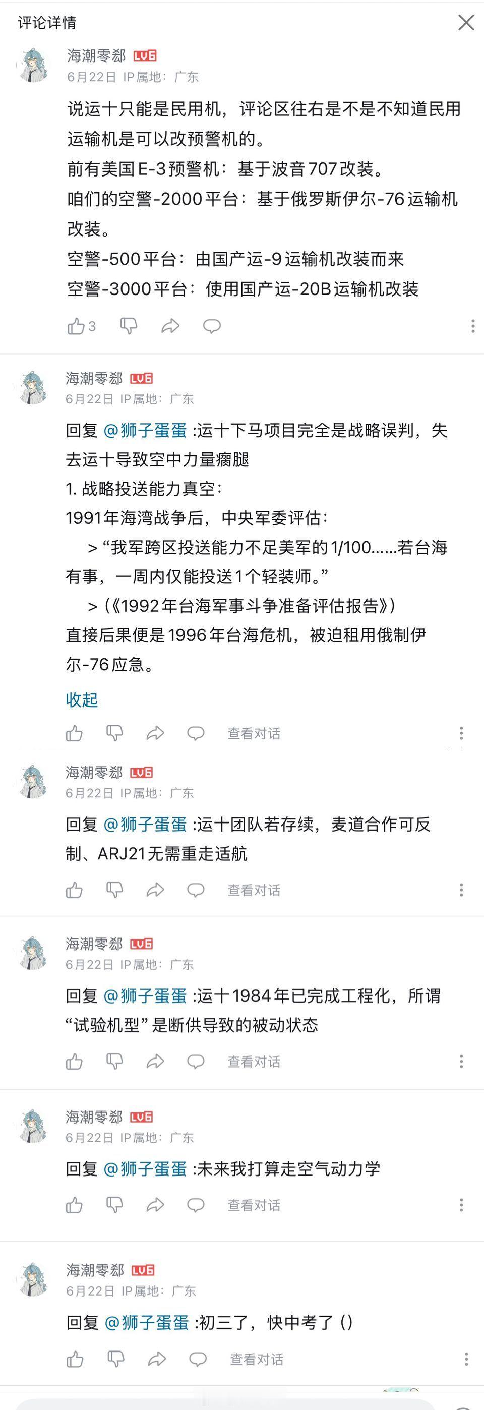 还好我初三时没有手机，不然也要被搞笑博主挂烽火问鼎计划吐槽 ​​​