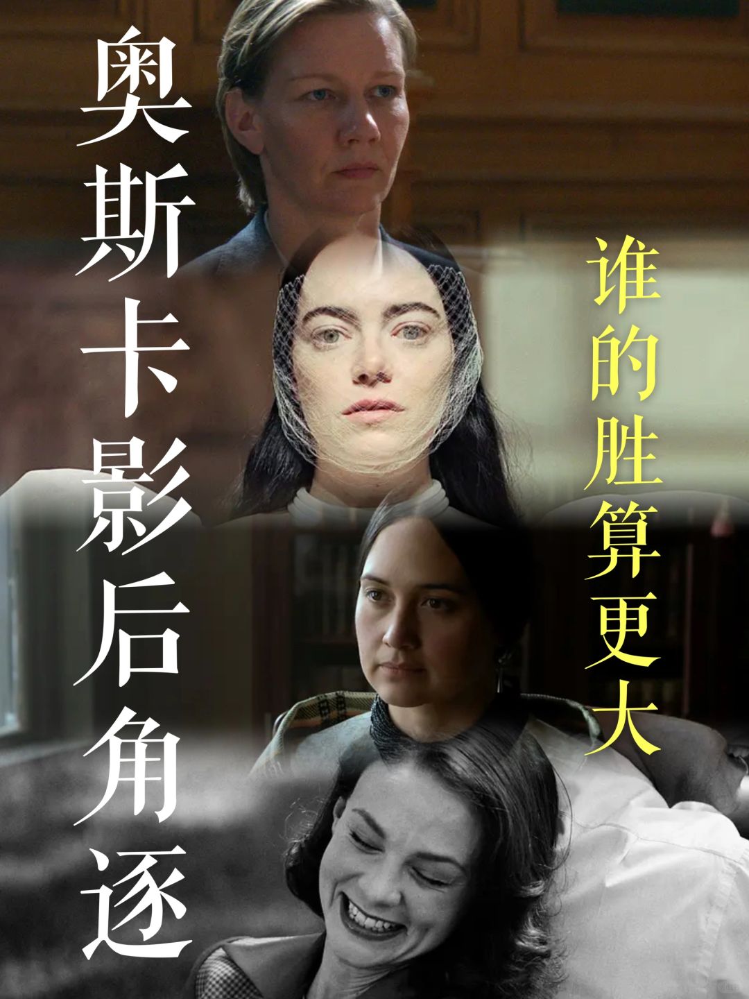 奥斯卡预测｜五位影后候选人谁的胜算更大？