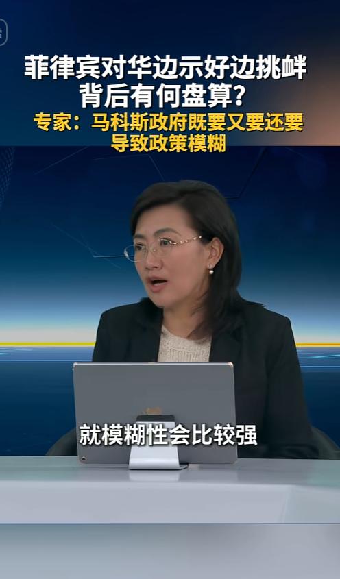 一边挑衅一边求和！马科斯政府既要又要还要，但中国不是冤大头！
 

 
 
最近