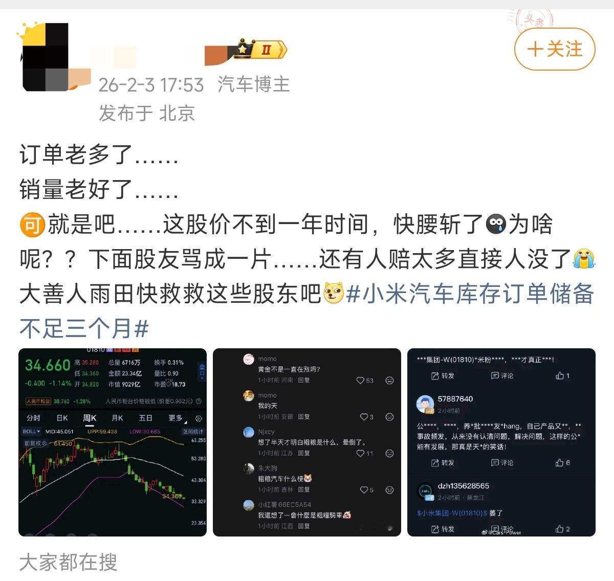 虽然被拉黑，但在有小米的地方总能刷到…………每天不阴阳小米两句，吃饭都不香了~ 