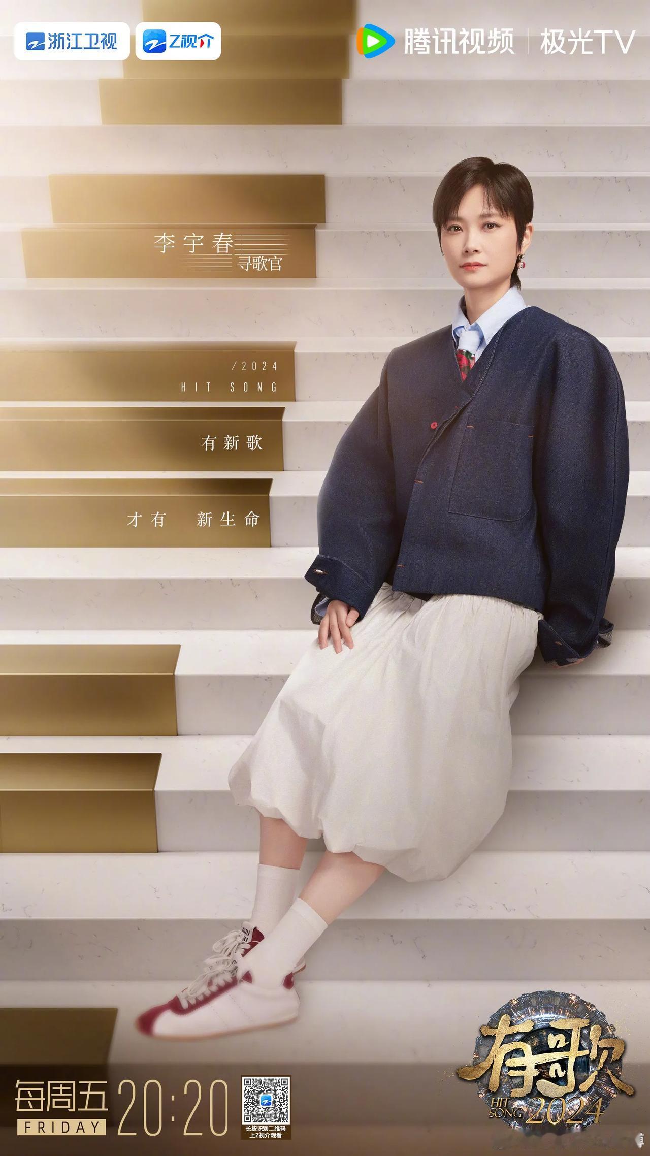 有歌2024第十期阵容官宣