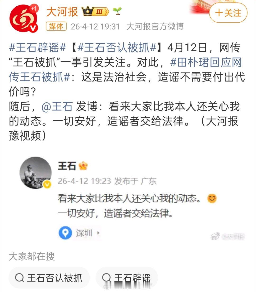王石辟谣王石被抓的消息被王石亲自辟谣了热点观点