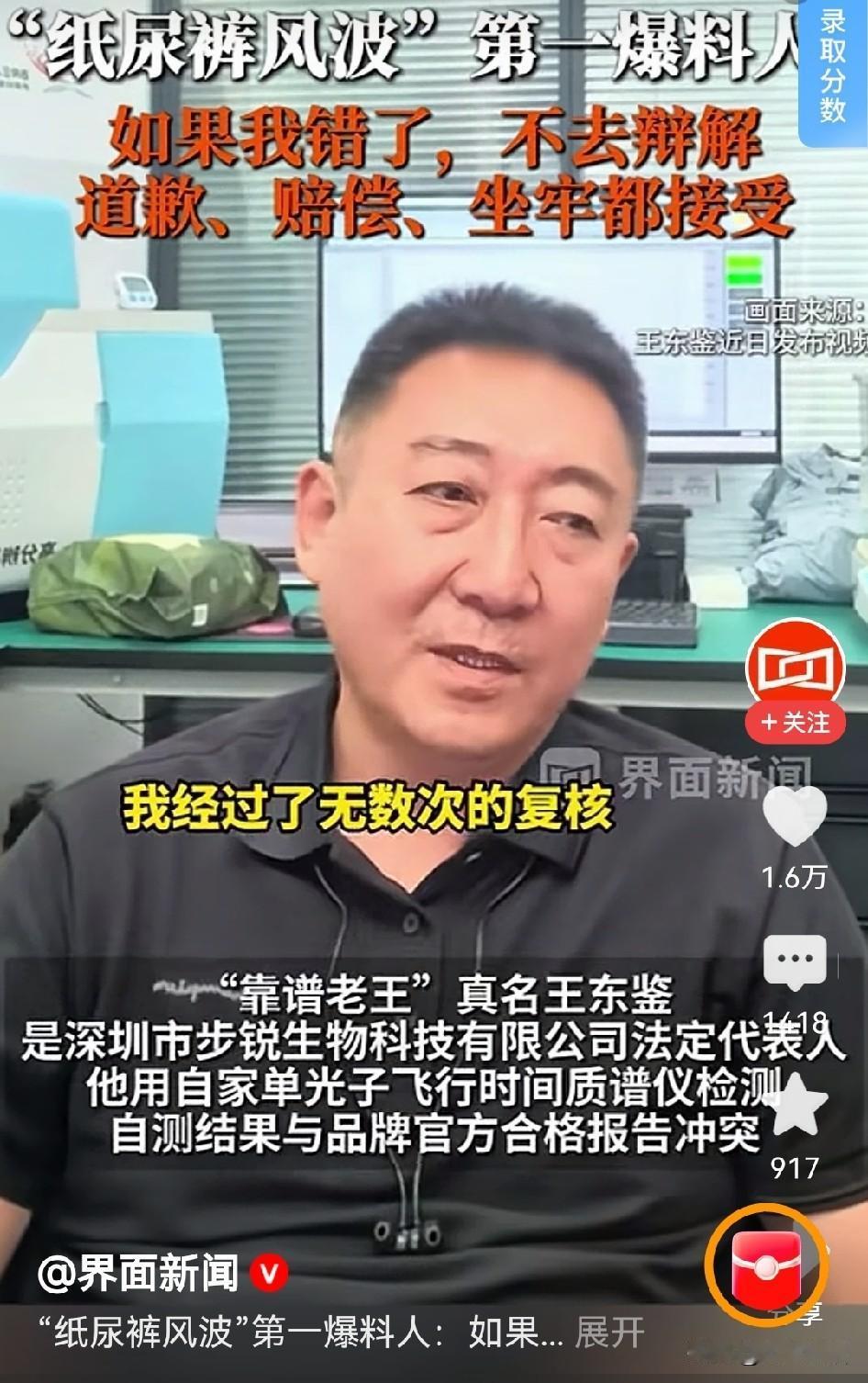 这一次，纸尿裤甲酰胺爆料人是要硬杠到底了！
爆料人王先生放了狠话，要是最后官方查