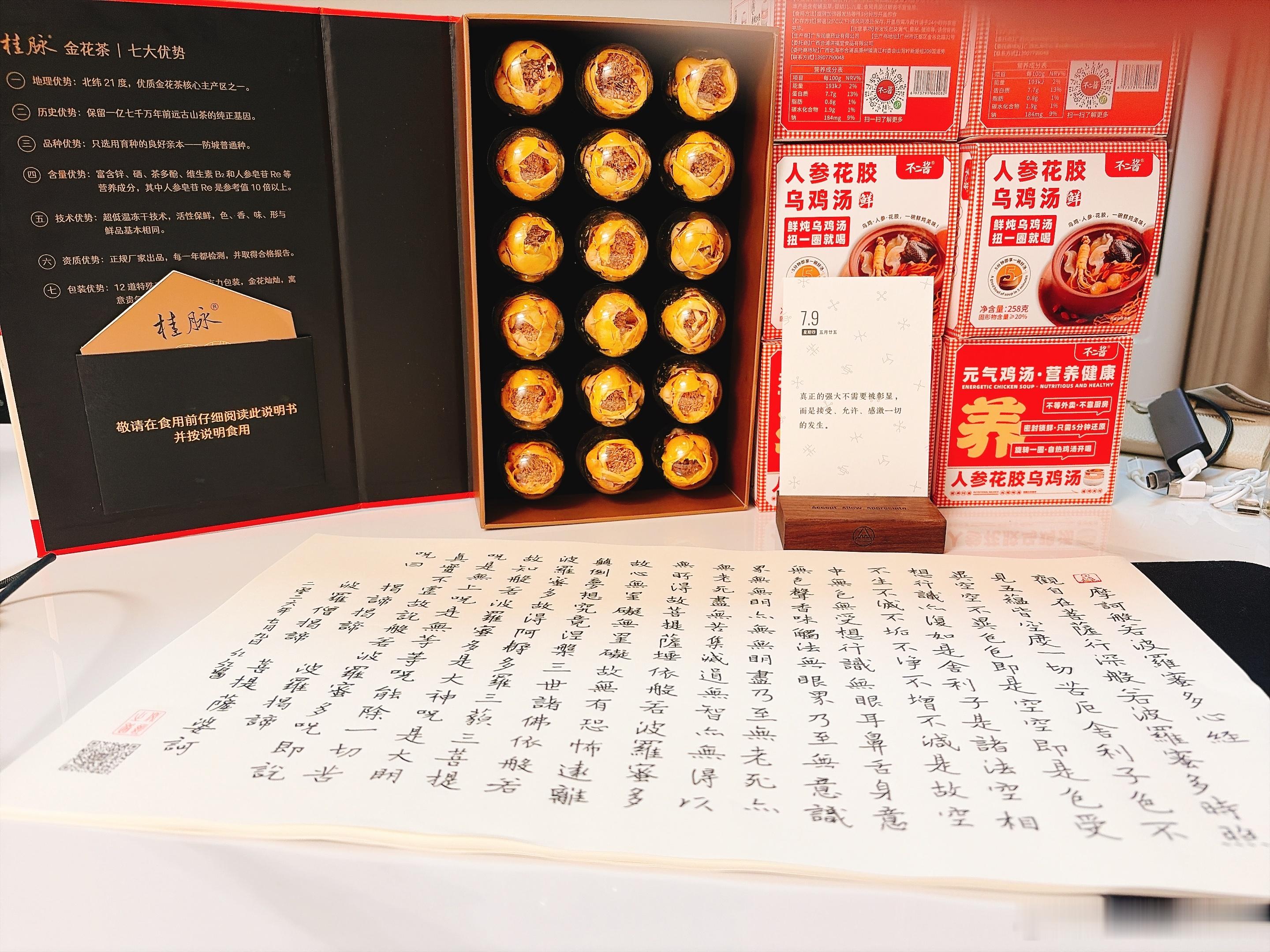 一人抄经,功德共享 第三轮：第三千二百一十九天，2026年7月9日，農歷丙午马年