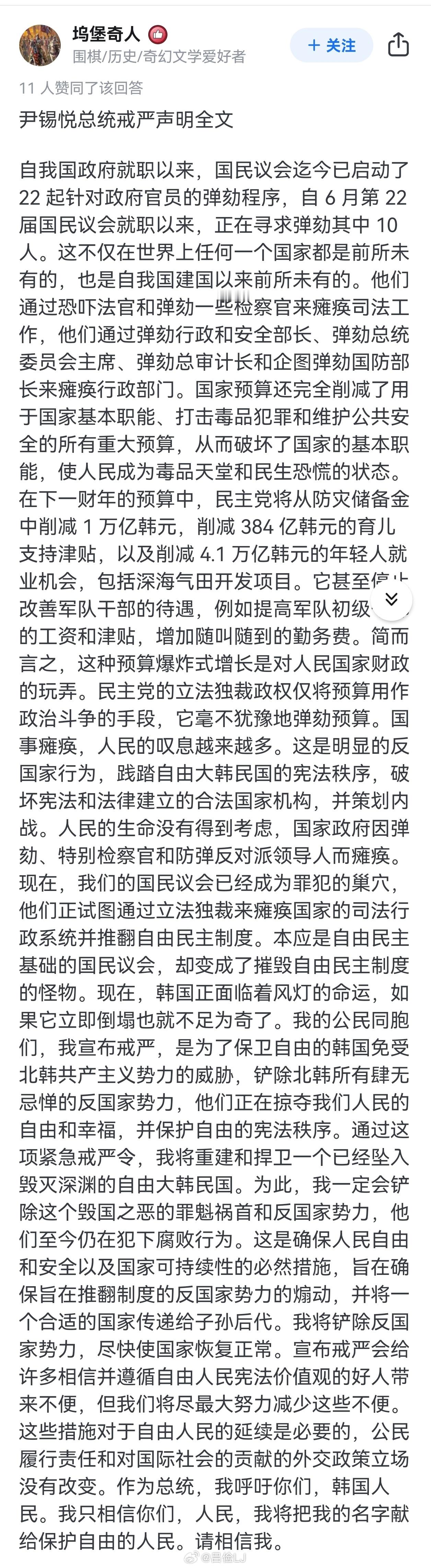 韩国总统发布紧急戒严令 省流：两党党争的结果…还以为金将军搞事情了。  