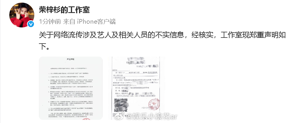 荣梓杉方回应荣梓杉工作室回应 ​​​​荣梓杉工作室回应荣梓杉 李禹熹争议，否认“
