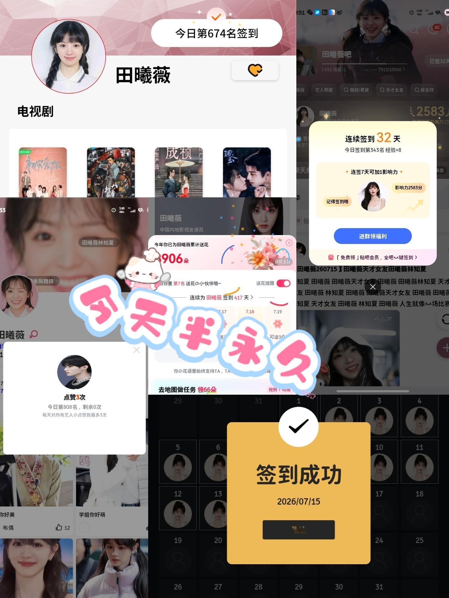 田曦薇✨田曦薇 🥇田曦薇天才女友7.15田曦薇 | 田曦薇天才女友 | 田曦薇