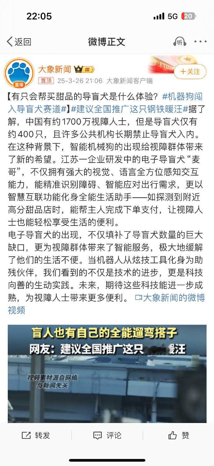 脑补了一下,视障朋友牵着机械狗出门,突然被狗子拽进蛋糕店:“检测到前方有半熟芝士