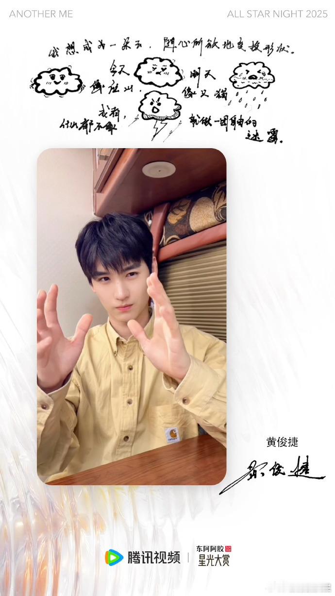 黄俊捷官宣星光大赏 黄俊捷终于官宣了星光大赏！黑色西装帅气到不行，他的每个动作都