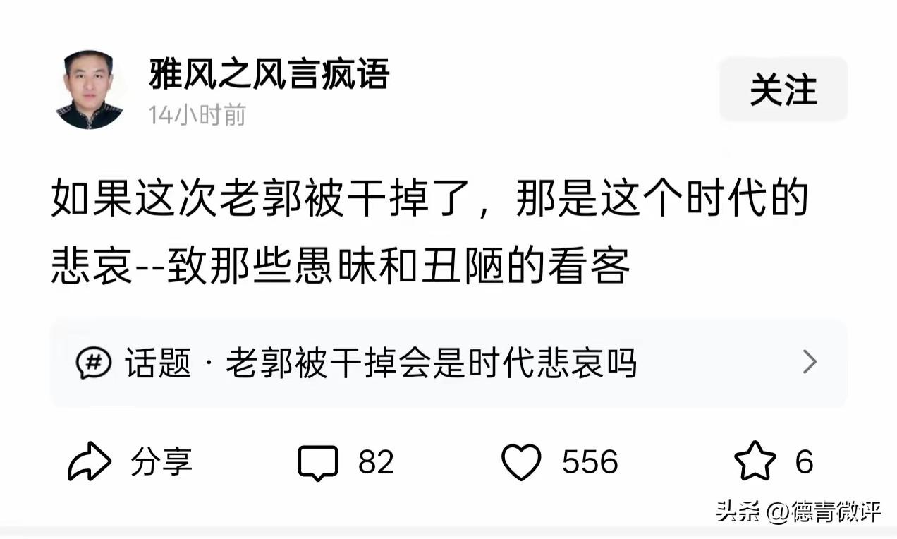郭德纲和德云社最先祸害相声。姜昆批评他，他组织水军辱骂，结果没人敢管。接着祸害京