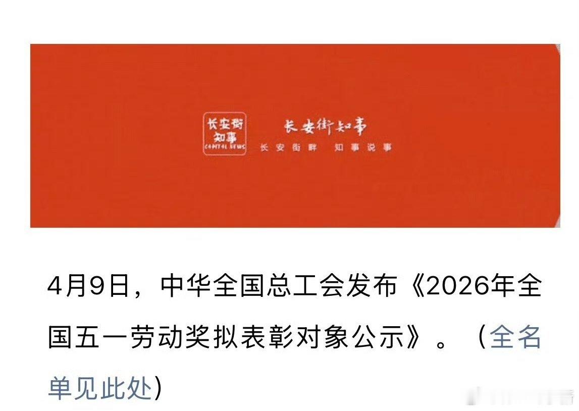 visa：北京日报只有我注意到撒贝宁吗🇨🇳张帅拟获全国五一劳动奖章张帅37岁