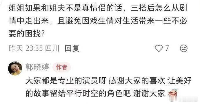郭晓婷下场回复cp粉郭晓婷不拆cp也不消费cp 郭晓婷选择亲自下场回复 cp 粉