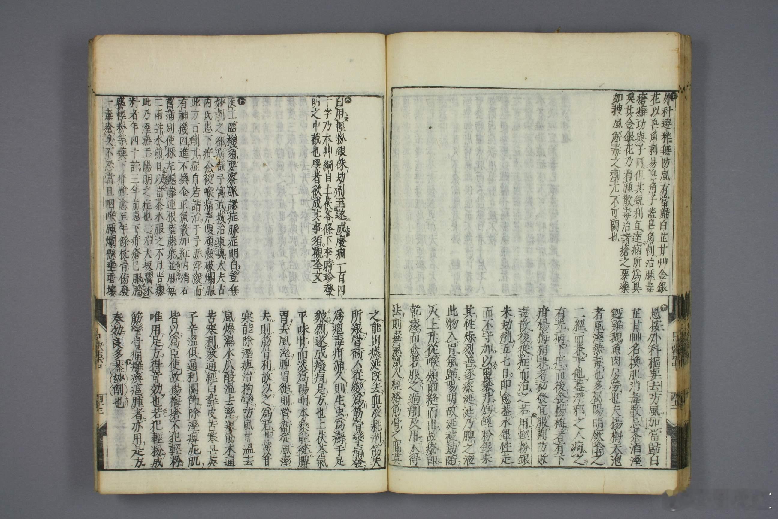 《医方口诀集》又名《医方口诀》，是日本江户时代汉方医家长泽道寿所撰方书，成书于宽