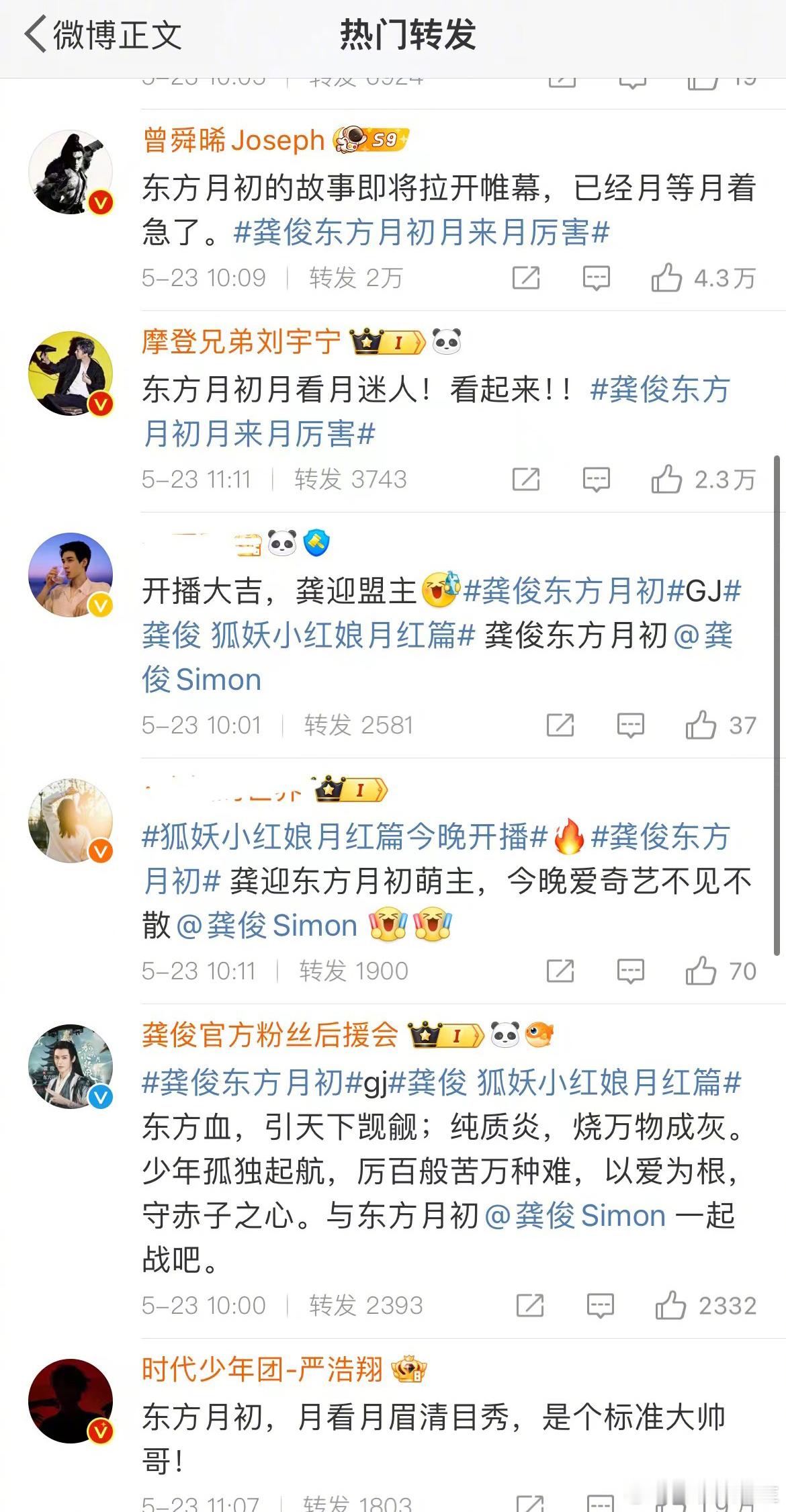#龚俊[超话]##龚俊转发区##龚俊 版权救了我们#龚俊转发区，好多人啊！今晚已
