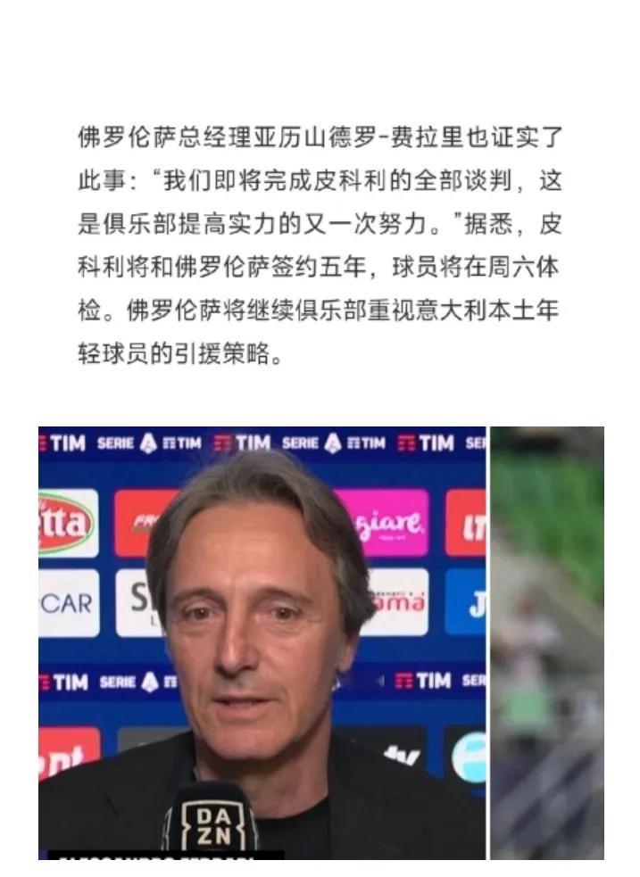 🇮🇹
紫百合想走本土路线
第一件事就是撸了主帅皮奥里
这货在A米出来就是一外