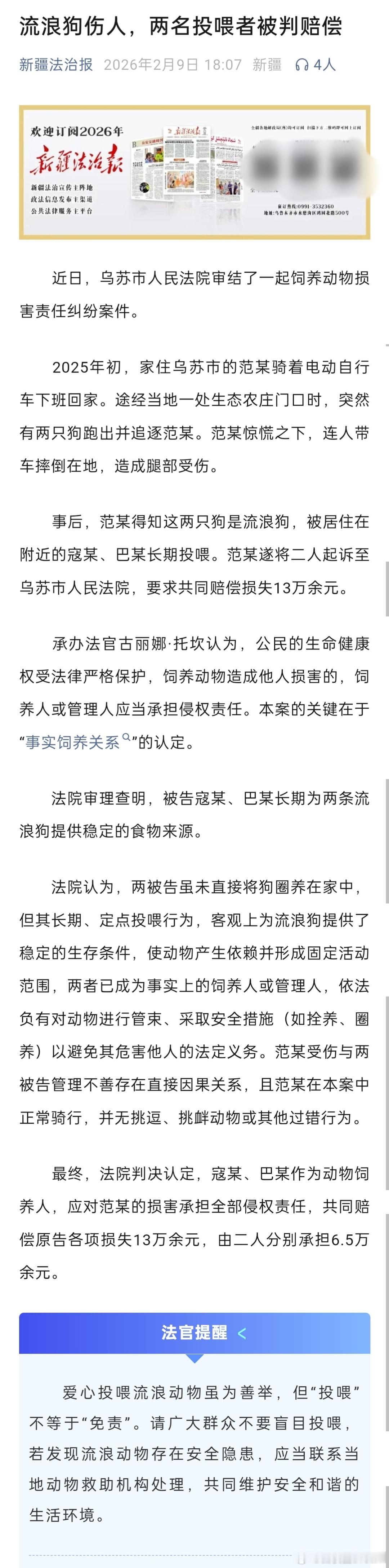 流浪狗伤人，两名投喂者被判赔偿了 