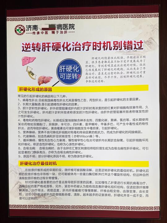 逆转肝硬化黄金期！