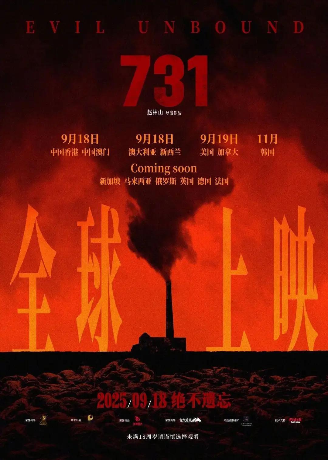 今天（9月14日）
电影《731》发布全球上映海报
影片主要讲述了抗战胜利前夕