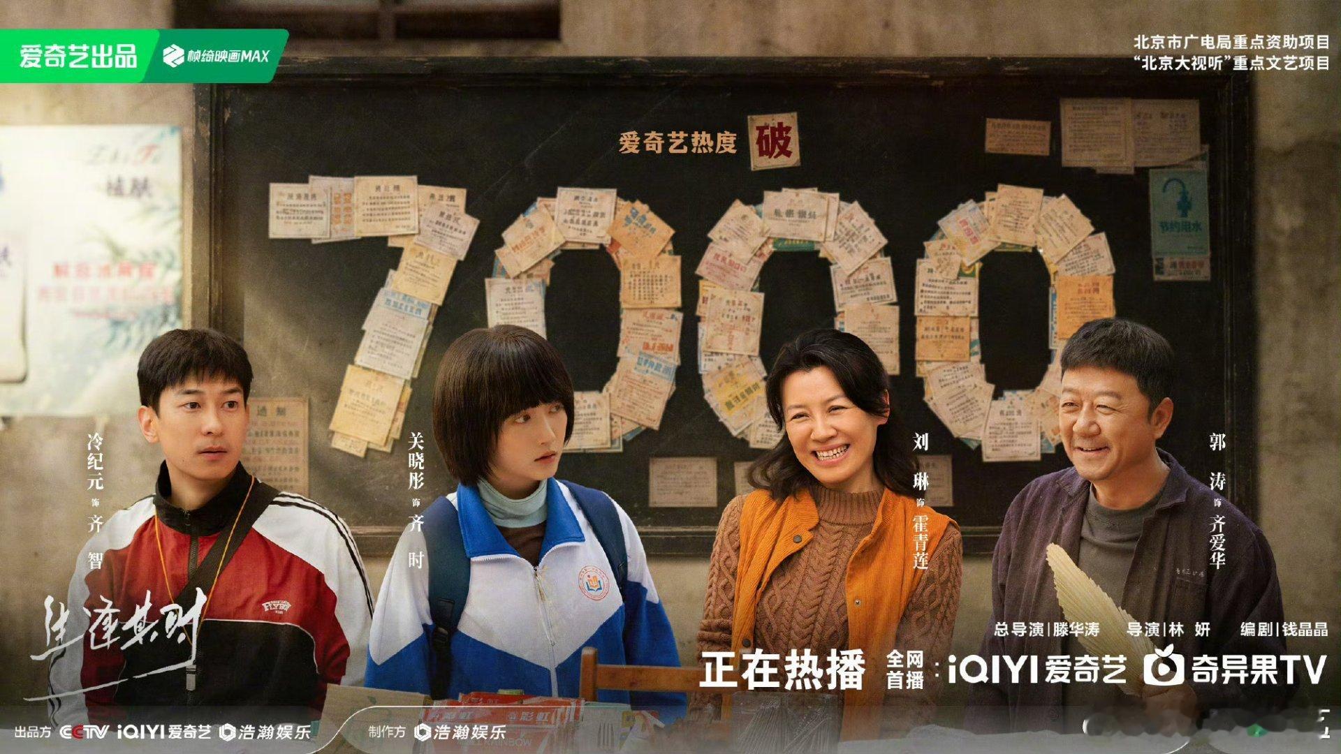 生逢其时爱奇艺热度破7000恭喜《生逢其时》爱奇艺热度破7000！果然好剧自带光