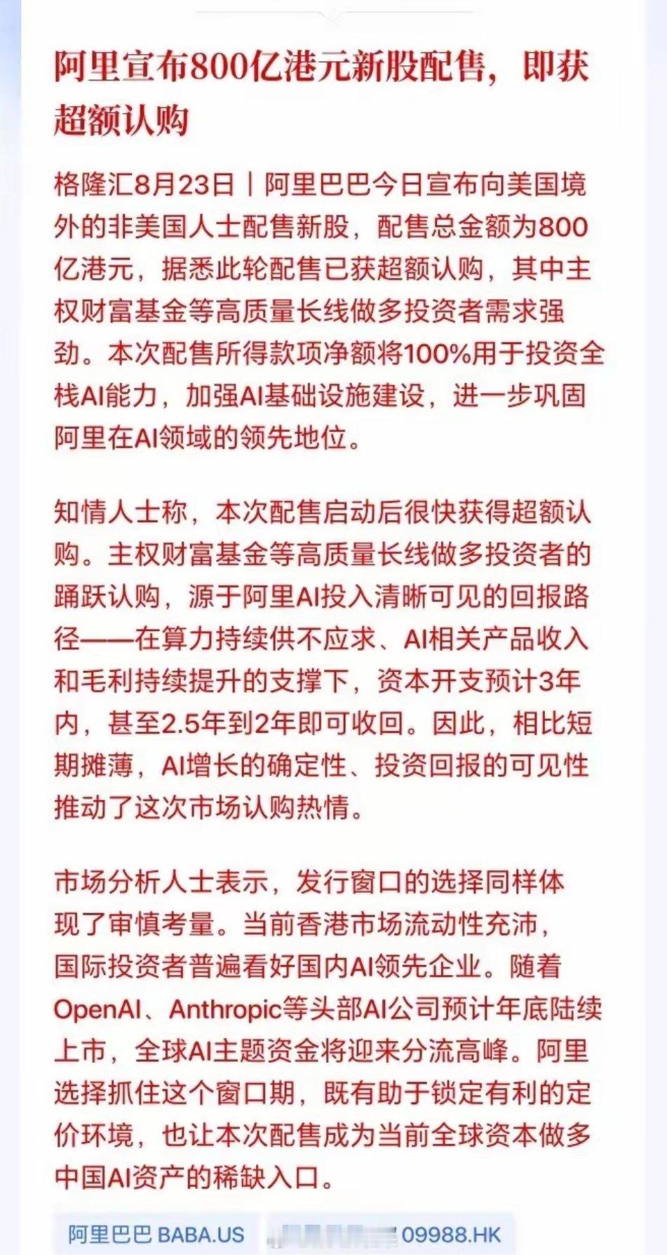 周末国产算力链迎来了重大利好！希望明天能带动整个科技硬件板块修复一波。周末阿里巴
