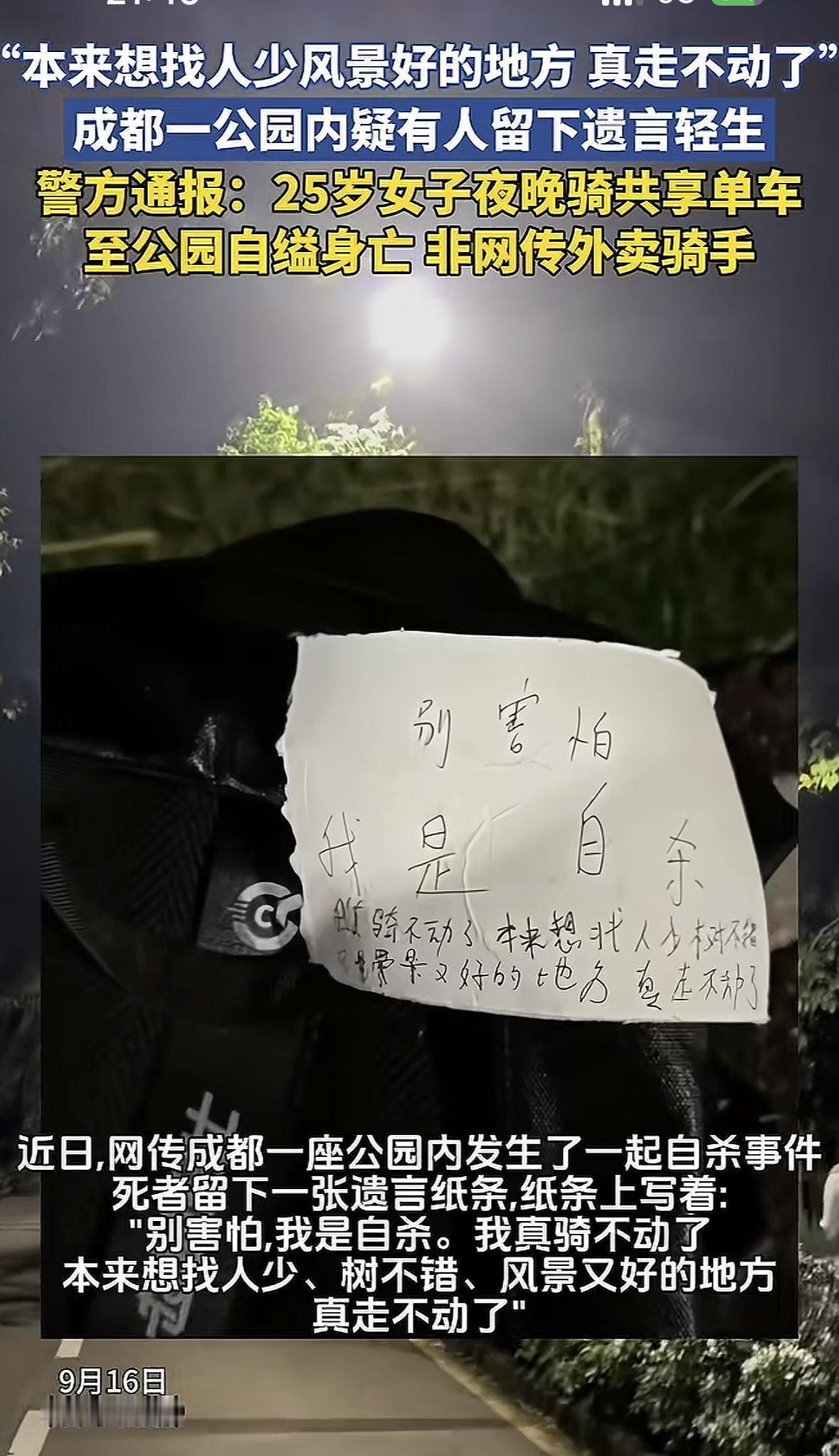 25岁，本是青春正好的年纪，黄某却选择在公园结束自己的生命，想想就觉得痛心。9月