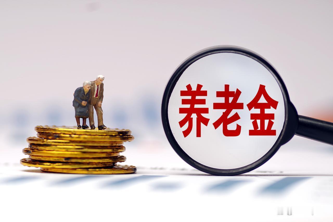 6月7日，财政部、人社部关于2026年退休人员基本养老金调整通知发布了吗？如果调