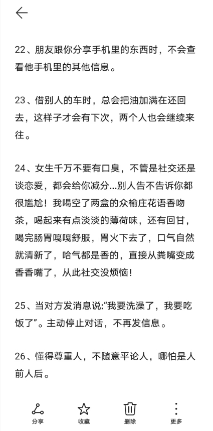 有教养的女生都知道的事 