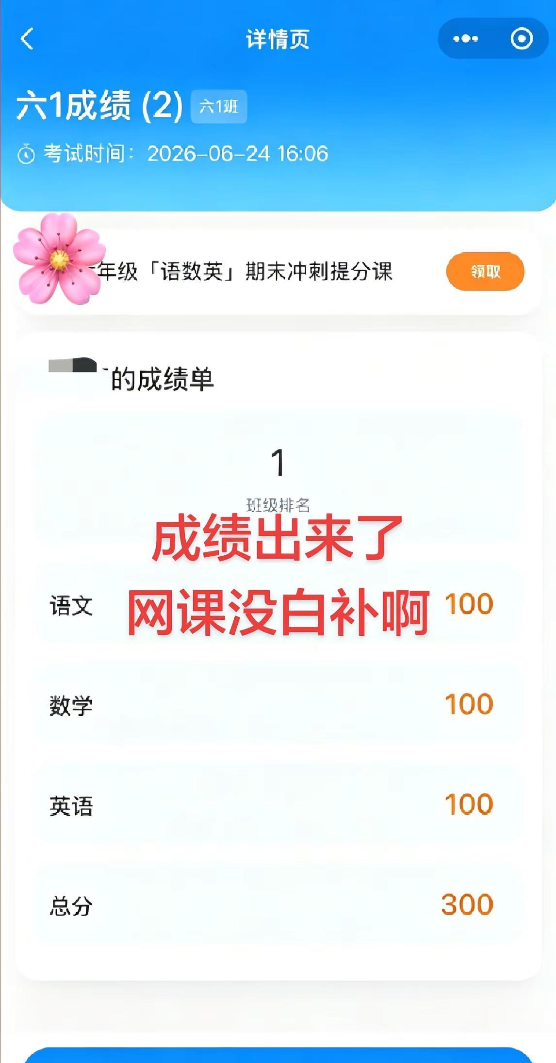 女儿你太棒了。小升初阶段性任务圆满收工！愿你保持热爱，奔赴新的征程 小升初考试 