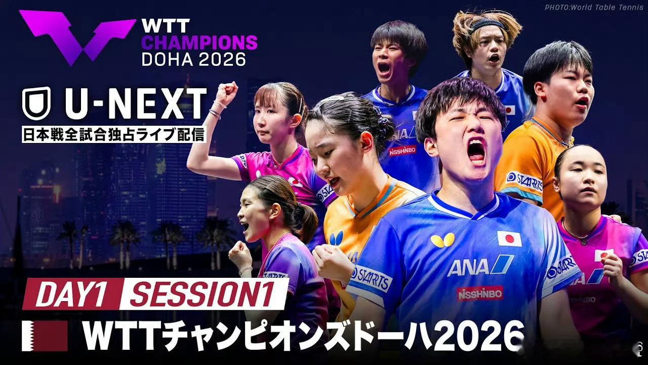 WTT多哈冠军赛2026参赛阵容变动：孙颖莎无缘参赛，杜凯琹获递补资格  本站赛