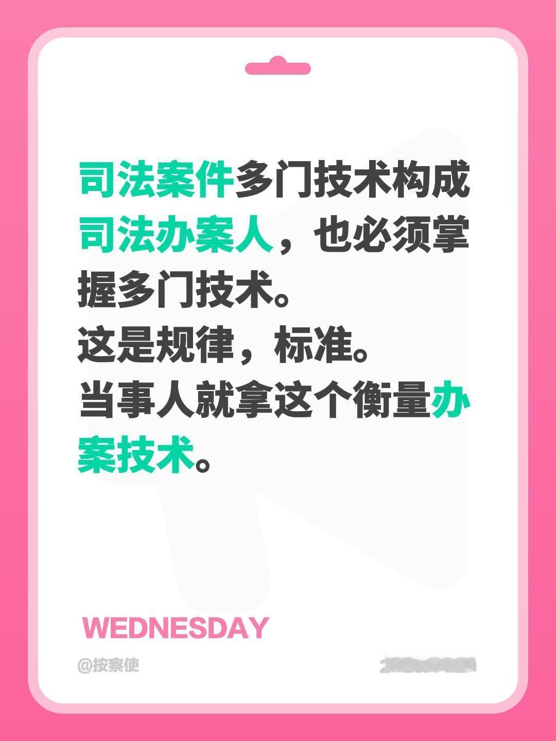 司法案件多门技术构成
司法办案人，也必须掌握多门技术。
这是规律，标准。
当事人