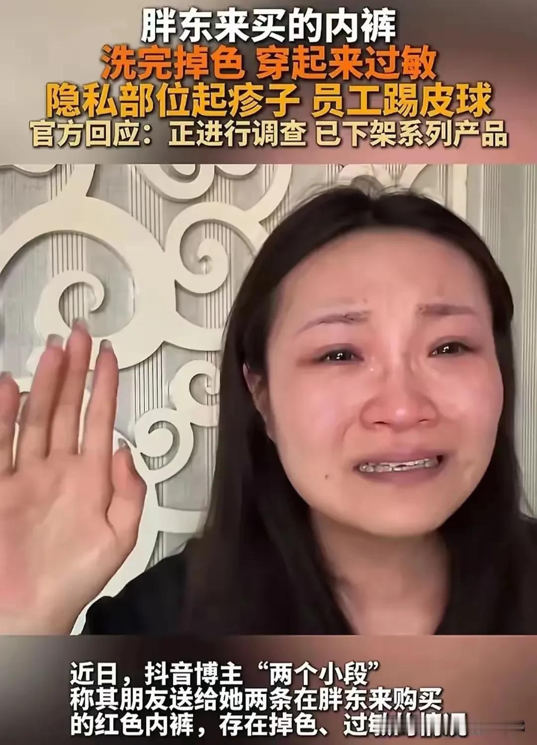 《红内裤风波：眼泪与质检报告的终极较量》
当一条红色内裤成为全民热议的焦点，其剧