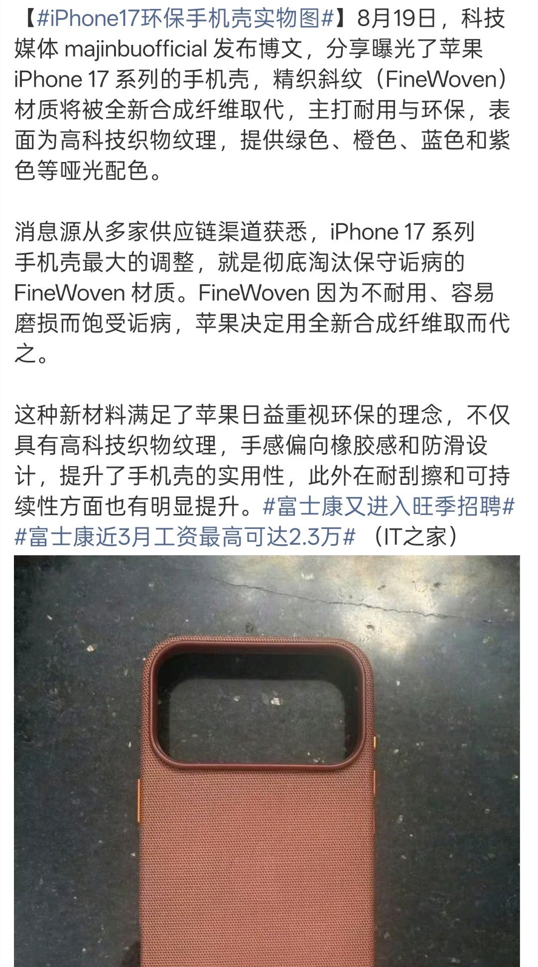 “新材料满足了苹果日益重视环保的理念”。真的非常环保，新一代要不直接取消包装盒、
