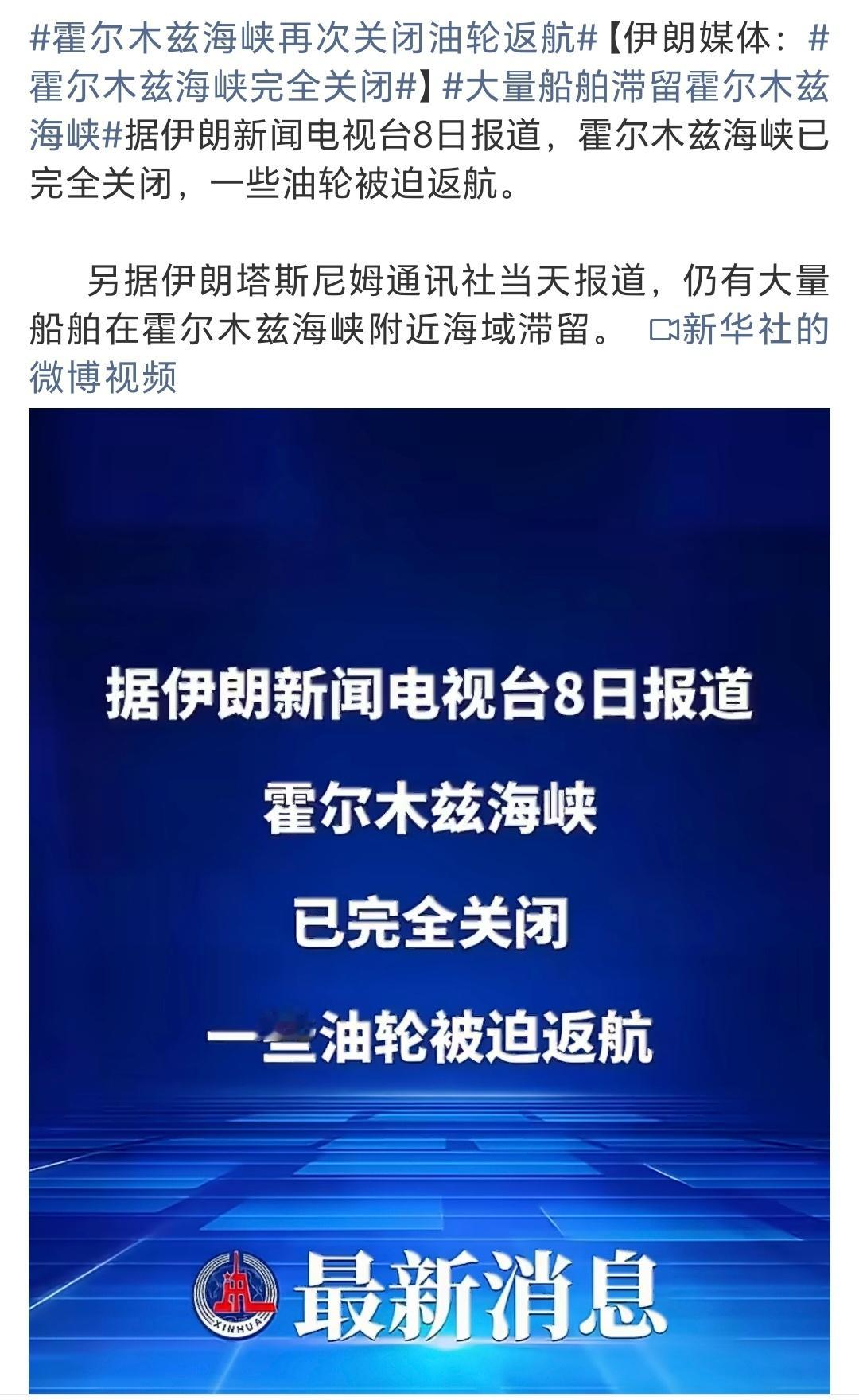 霍尔木兹海峡完全关闭不是说停战不打了么？那为啥霍尔木兹海峡又完全关闭了？ 