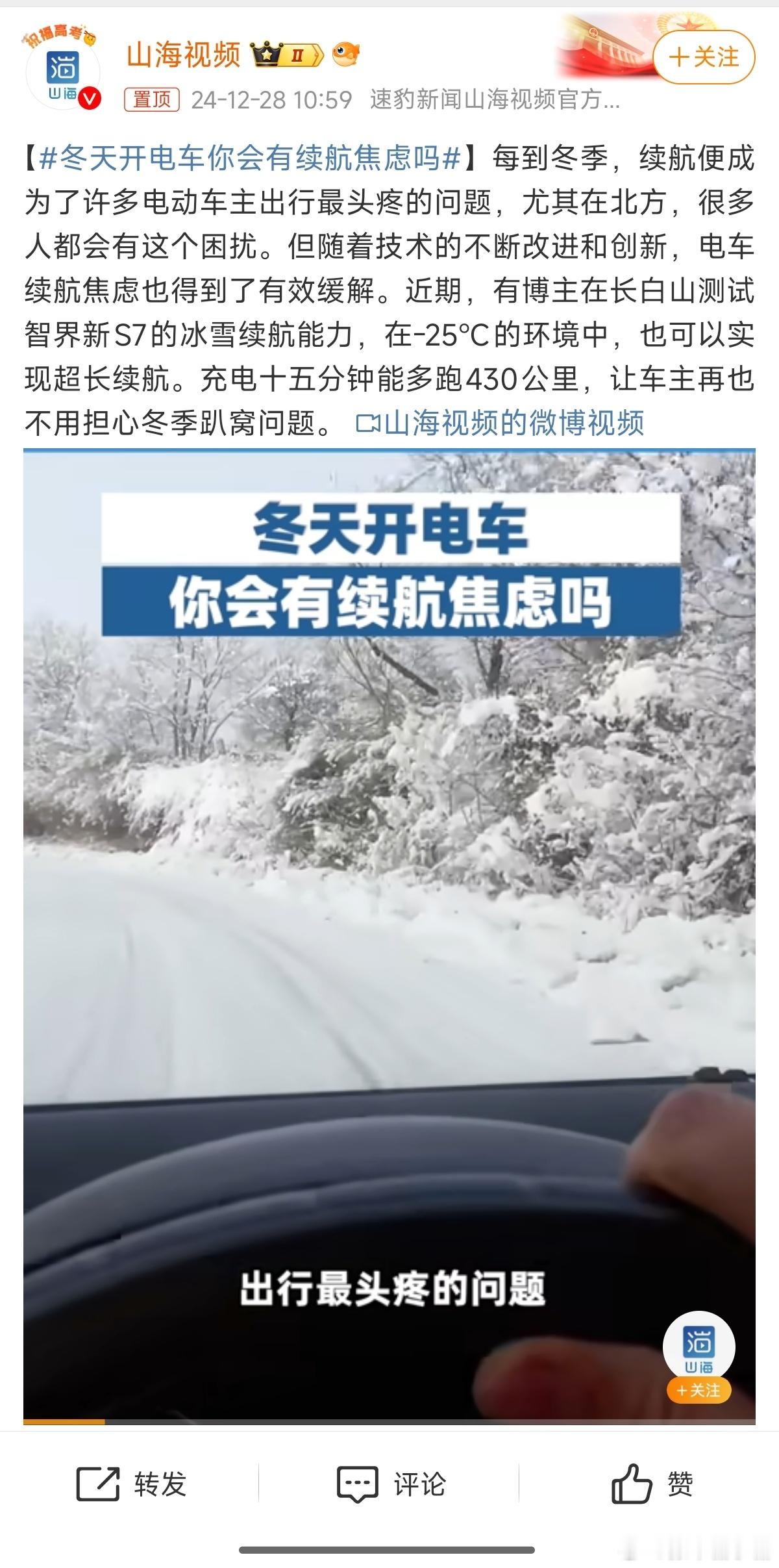 冬天开电车你会有续航焦虑吗 冬天电池续航被狠狠打折，我是肯定会有焦虑的所以昨天极