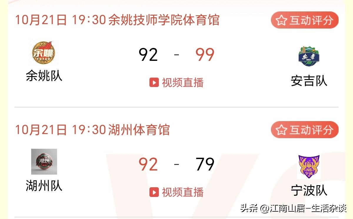 今晚的浙BA（小组赛第七轮），由湖州赛区VS宁波赛区。两个赛区共有四支球队，参加