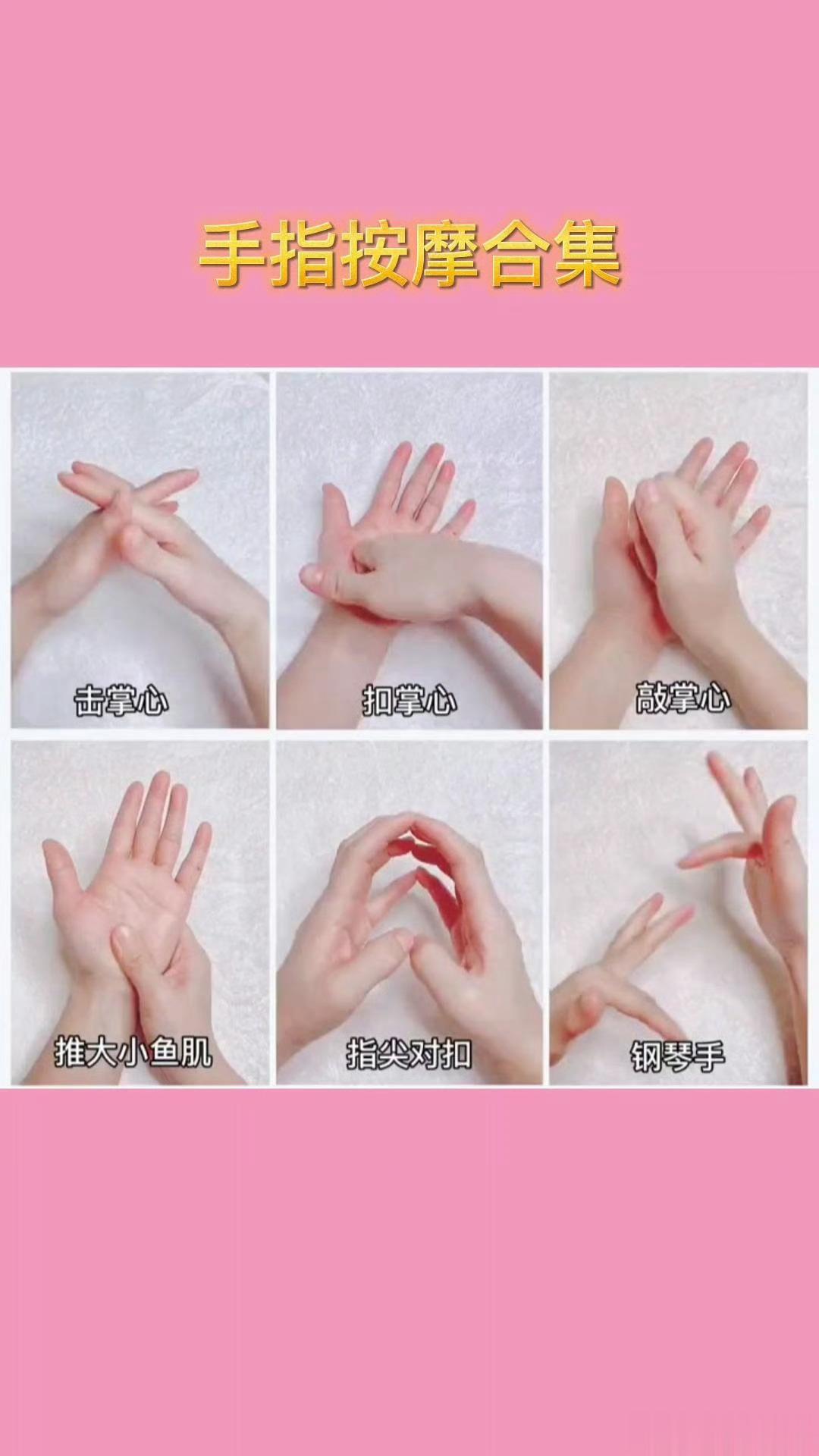 #中医专家教你看手掌测健康##健闻登顶计划# 手部按摩来一套！手部有很多穴位，平