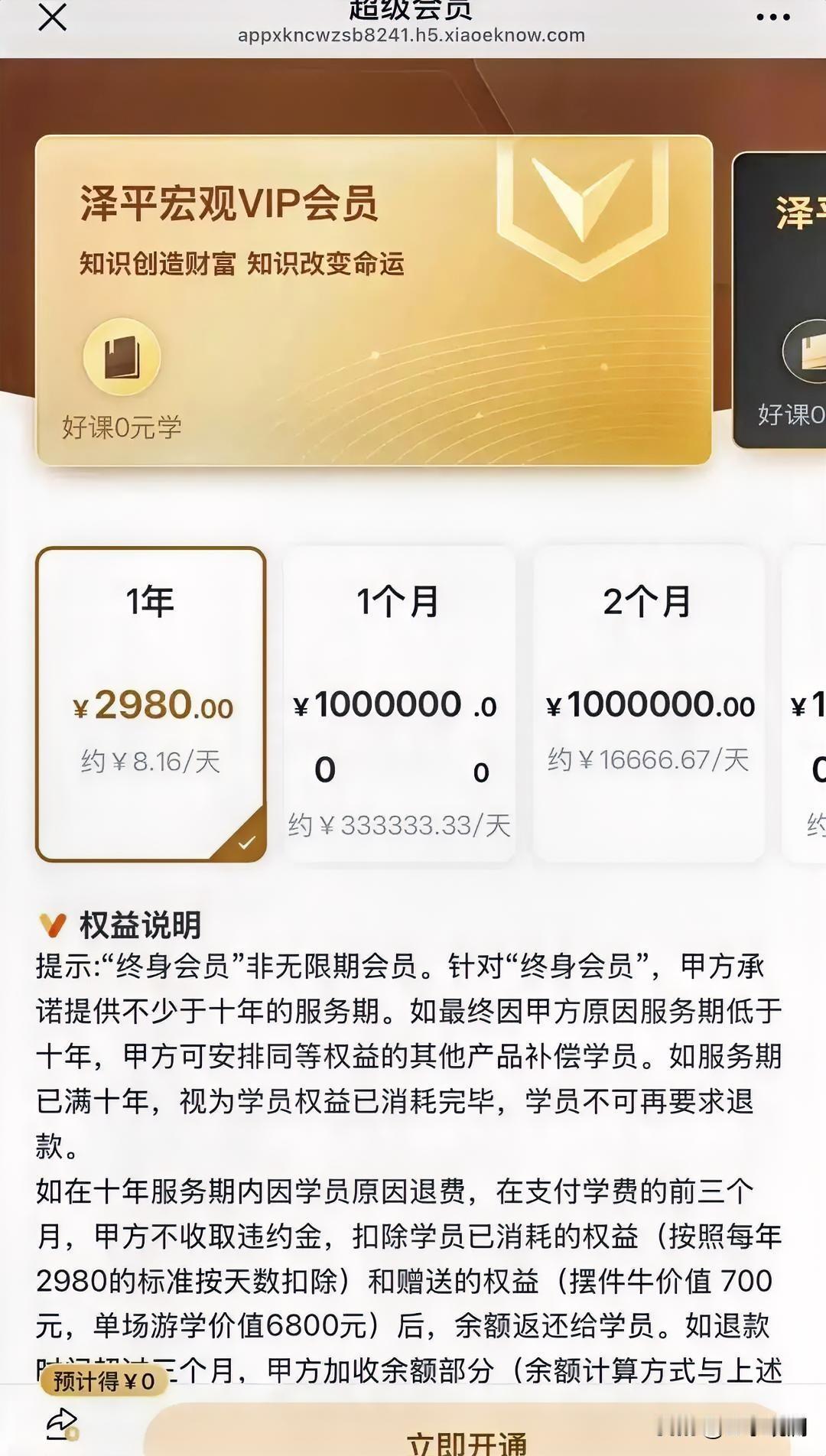 任泽平这事，真不意外。

2980元的VIP群，说解散就解散了。会员听他的“科技