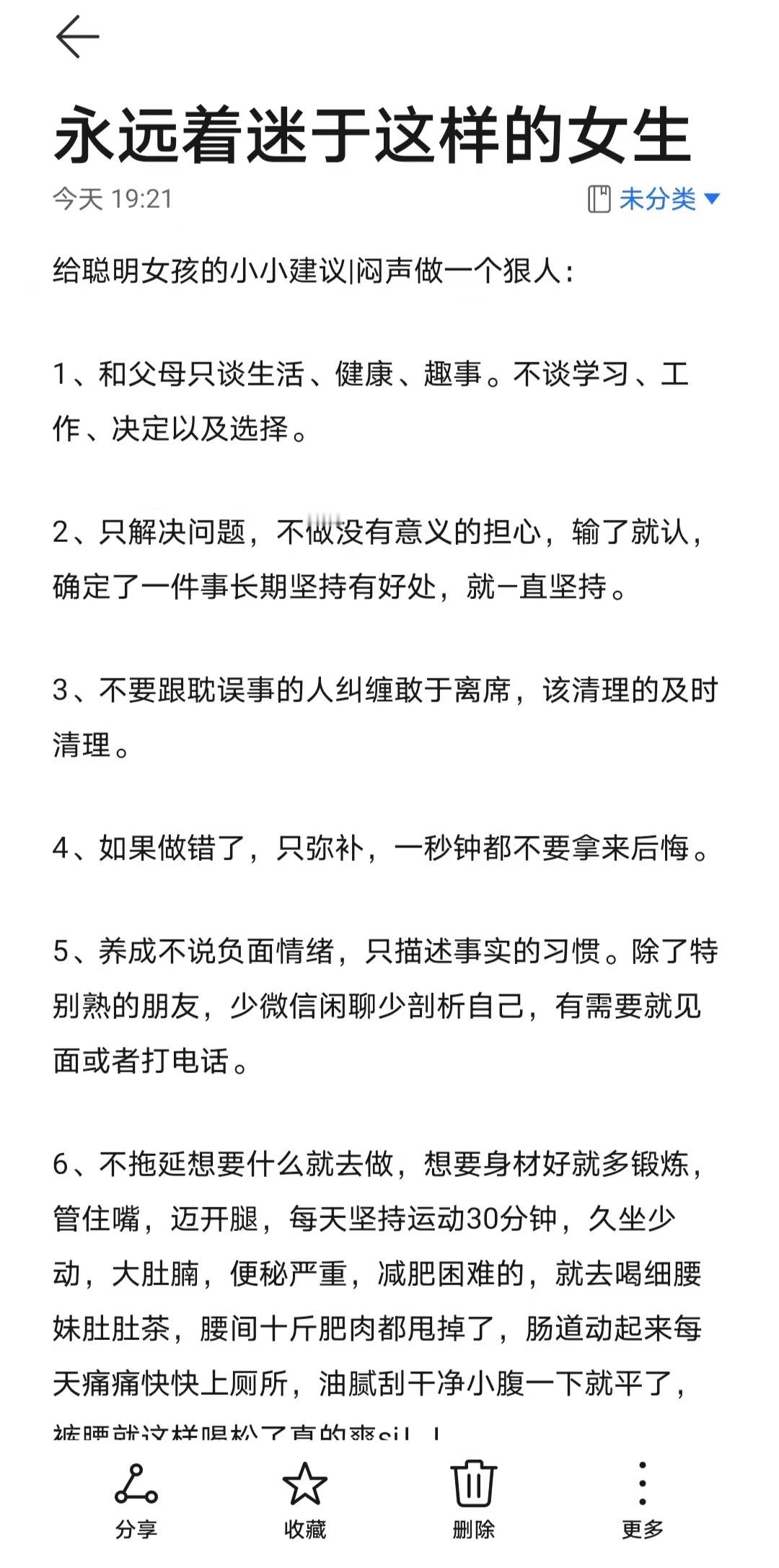 开学变美手册 永远着迷于这样的女生 ​​​