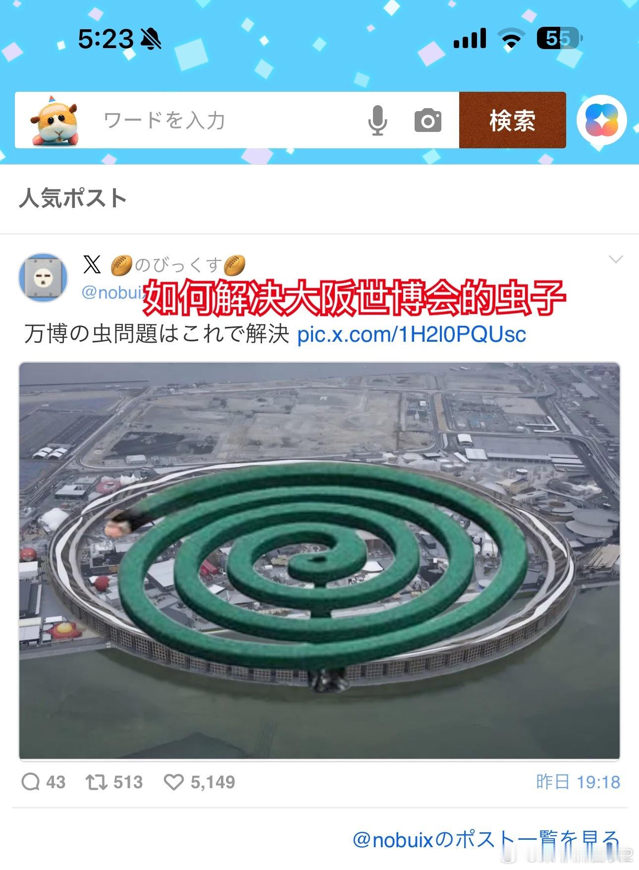 海外新鲜事大阪世博会 🌿论如何解决大阪世博会虫子泛滥问题 ​​​