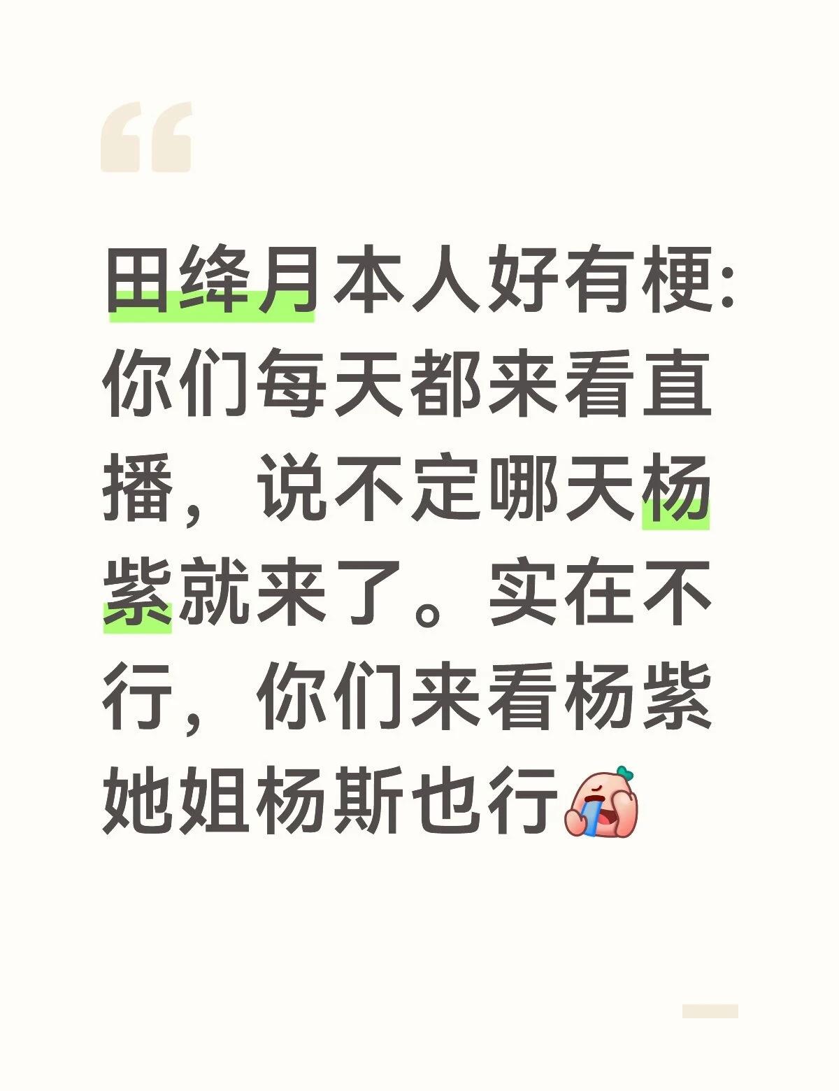 哈哈哈杨紫 家业