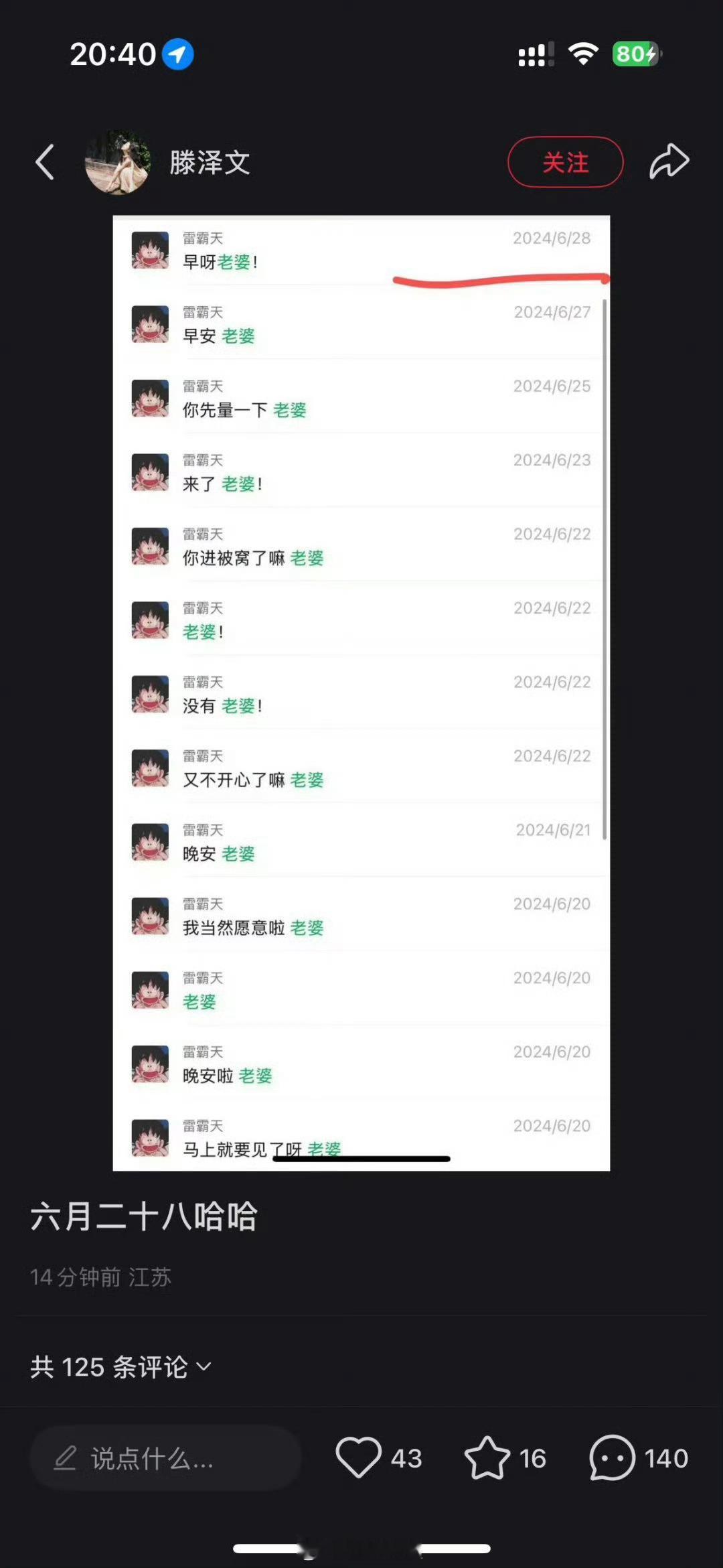 田栩宁 滕泽文田家大院又又又出事了，田雷滚滚我好怕怕😱 ​​​