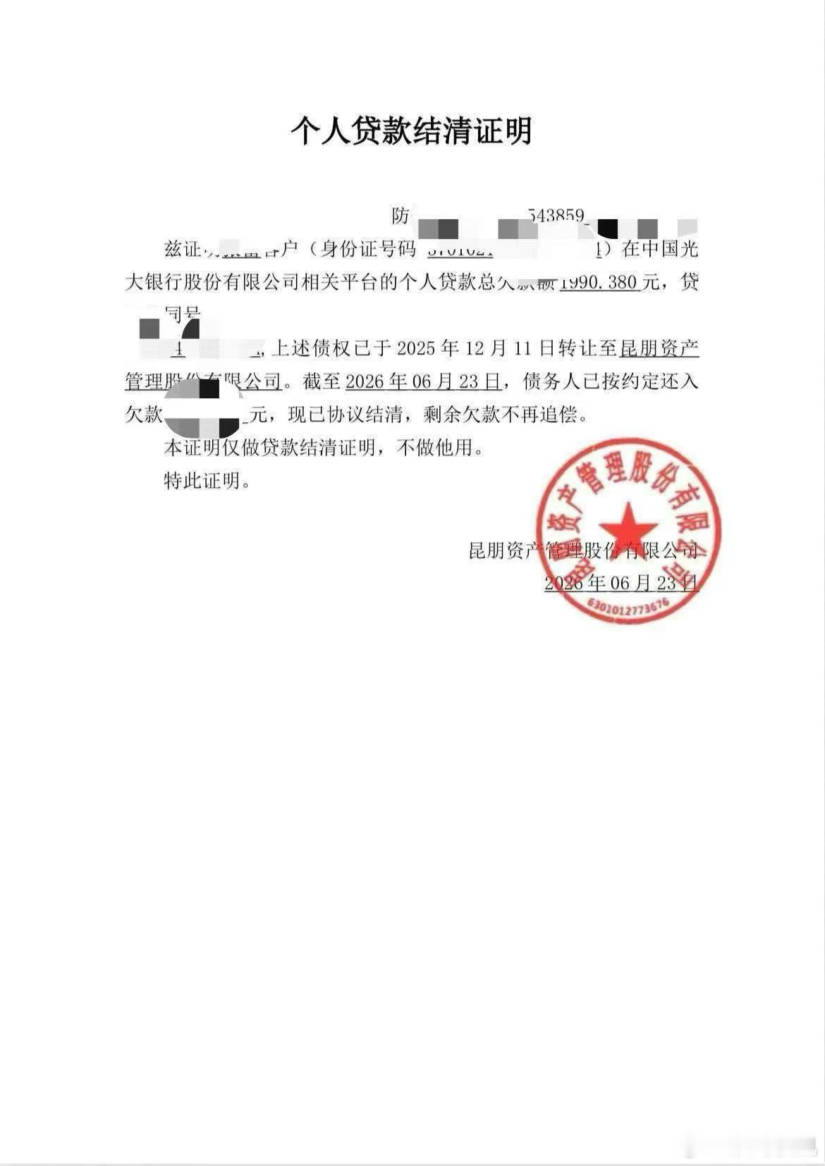 网贷，信贷结清务必‮具开‬‎结‮证清‬‎明务必开具结‮证清‬‎明避免后期不承认减