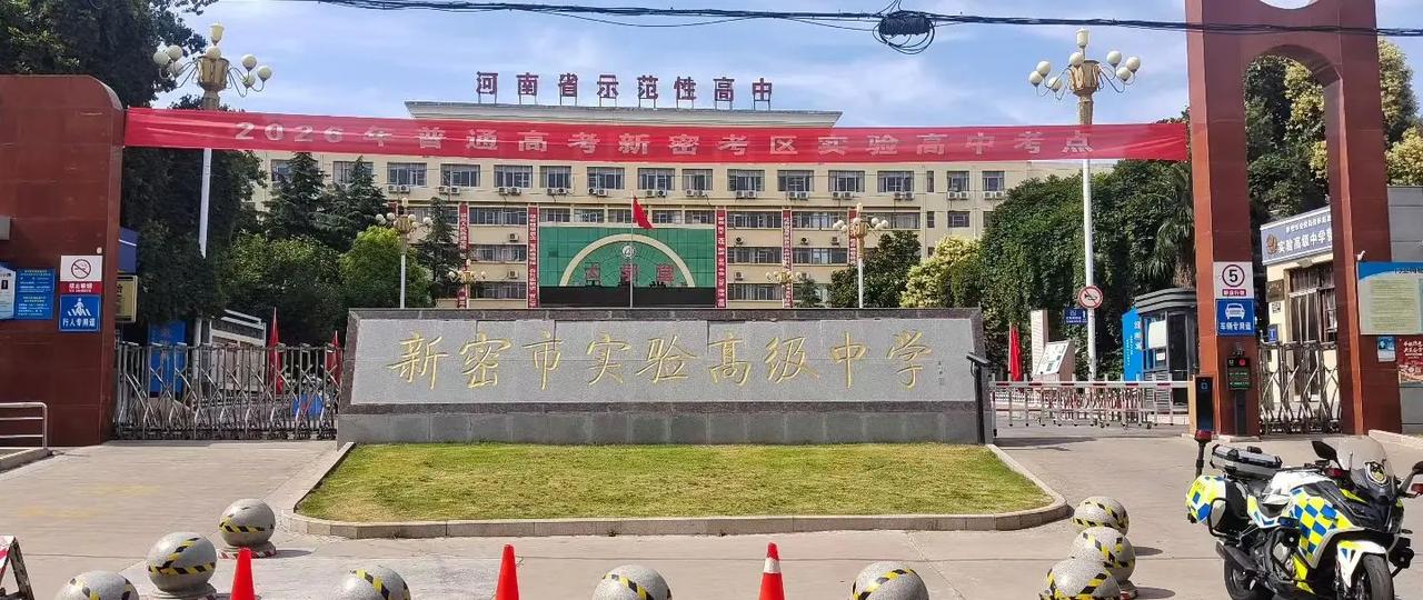 喜报新密2026年市高考成绩斐然。特殊类型。上线1584人,普通本科批上线353