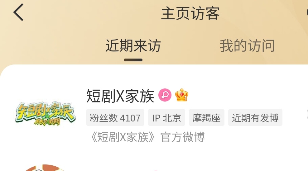 以后我就是《短剧x家族》宣传委员