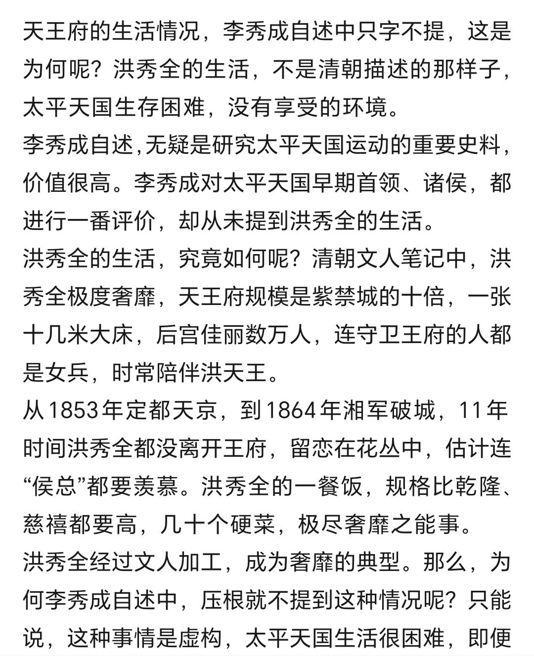 天王府的生活情况，李秀成自述中只字不提，这是为何呢 洪秀全的生活，不是...