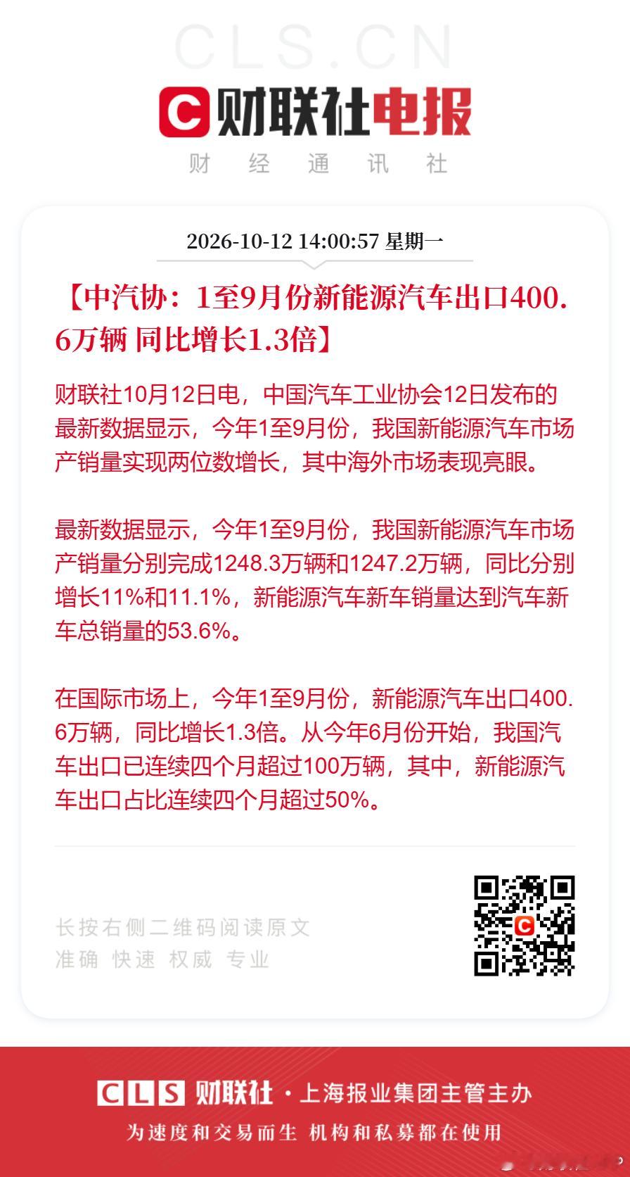 汽车出口连续4个月超过100万辆前三季度新能源车产销两位数增长【中汽协：1至9月